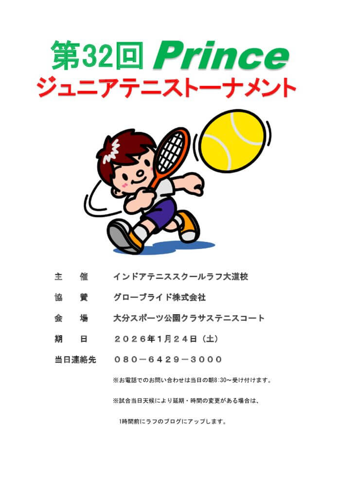 第32回プリンスジュニアフューチャーズ・アドバンス　表紙のサムネイル